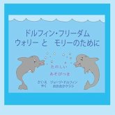 &#12489;&#12523;&#12501;&#12451;&#12531;&#12539;&#12501;&#12522;&#12540;&#12480;&#12512; &#12454;&#12457;&#12522;&#12540; &#12392;&#12514;&#12522;&#12540;&#12398;&#12383;&#12417;&#12395;