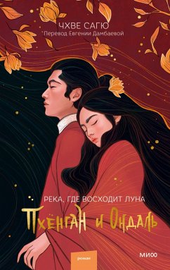 Cover Princess Pyeonggang #2 (eBook, ePUB)