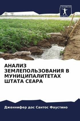 ANALIZ ZEMLEPOL'ZOVANIYa V MUNICIPALITETAH ShTATA SEARA