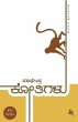 Kothigalu(Kannada) - Bild 1