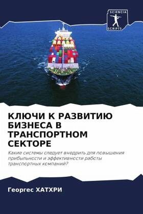 KLJuChI K RAZVITIJu BIZNESA V TRANSPORTNOM SEKTORE KLJuChI K RAZVITIJu BIZNESA V TRANSPORTNOM SEKTORE