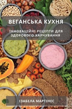 Веганська кухня - &