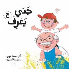 Cover جدي يعرف