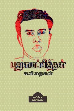 POETRIES of PUTHUMAIPITHAN / புதுமைப்பித்தன் கவ& - Reading, Kappiya