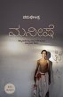 Maneeshe(Kannada) - Bild 1