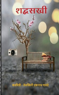 Cover sbadhsakhi / शब्दसखी