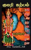 Kumari Kalpam / குமரி கற்பம்