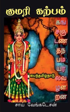 Kumari Kalpam / குமரி கற்பம் - Venkatesh, Sai