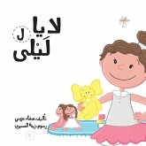 لا يا ليلى لا يا ليلى