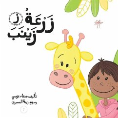 Cover زرعة زينب