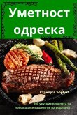 &#1059;&#1084;&#1077;&#1090;&#1085;&#1086;&#1089;&#1090; &#1086;&#1076;&#1088;&#1077;&#1089;&#1082;&#1072;