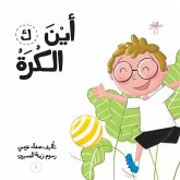 أين الكرة؟ أين الكرة؟