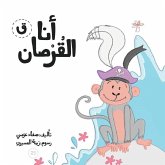 &#1571;&#1606;&#1575; &#1575;&#1604;&#1602;&#1585;&#1589;&#1575;&#1606;