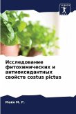 Issledowanie fitohimicheskih i antioxidantnyh swojstw costus pictus