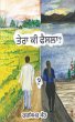 Tera Ki Faisla (eBook, ePUB) - Bild 1