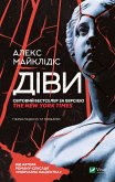 Діви (eBook, ePUB) Діви (eBook, ePUB)