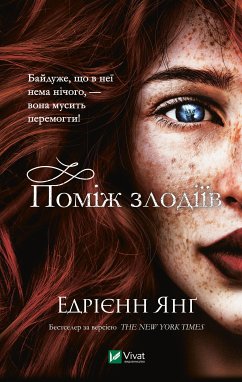 Cover Поміж злодіїв (eBook, ePUB)
