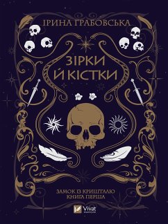 Зірки й кістки (eBook, ePUB) - Грабовська, Ірина