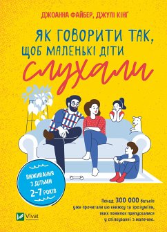 Як говорити так, щоб маленькі діти слухали. (eBook, ePUB) - Кінґ Джоанна Файбер, Джулі