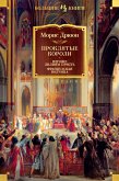 Проклятые короли: Негоже лилиям прясть. Французская волчица (eBook, ePUB)