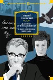 Доживем до понедельника. Ключ без права передачи (eBook, ePUB)