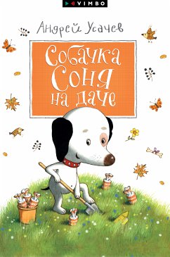 Собачка Соня на даче (eBook, ePUB) - Усачев, Андрей