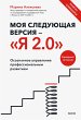 Moya sleduyushchaya versiya- YA 2.0... - Bild 1