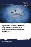 Autizm: kognitiwnye, obrazowatel'nye i nejrobiologicheskie aspekty