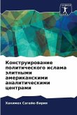 Konstruirowanie politicheskogo islama älitnymi amerikanskimi analiticheskimi centrami