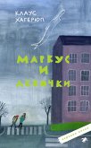 Маркус и девочки (eBook, ePUB)