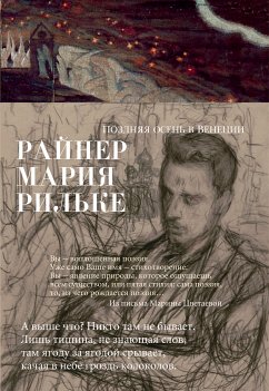 Поздняя осень в Венеции (eBook, ePUB) - Рильке, Райнер Мария