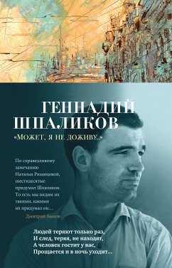 «Может, я не доживу...» (eBook, ePUB) - Шпаликов, Геннадий