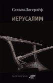 Иерусалим (eBook, ePUB)