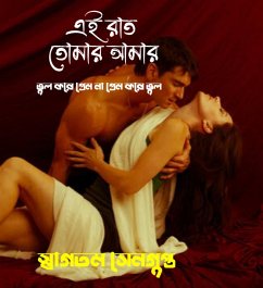 ei raat tomar amar (eBook, ePUB) - Sengupta, Swagatam