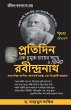 Protidin Rabindranath - Bild 1