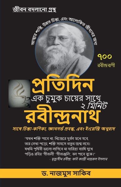 Protidin Rabindranath Protidin Rabindranath