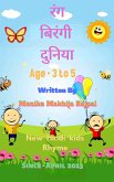 Rangbirangi Duniya (eBook, ePUB) Rangbirangi Duniya (eBook, ePUB)
