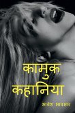 Kamuk Kahaniya (Hindi) / कामुक कहानिया (हिंदी &#