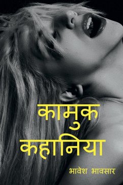 Kamuk Kahaniya (Hindi) / कामुक कहानिया (हिंदी &# - Bhavsar, Bhavesh