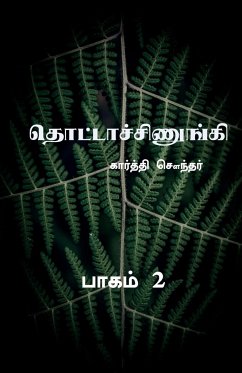 Thottachinungi 2 / தொட்டாச்சிணுங்கி 2 - Sounder, Karthi