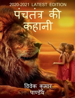 panchtantra ki kahani / पंचतंत्र की कहानी - Vivek