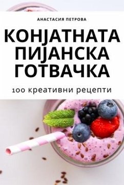 КОНЈАТНАТА ПИЈАНСКА ГОТ& - 1040;&1085;&1072;&1089;&1090;&107