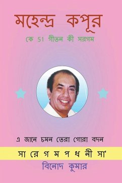 Mahendra Kapoor ke 51 Geeton ki Sargam / মহেন্দ্র কপূর কে 51 õ - Kumar, Vinod