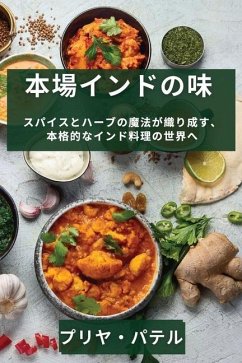 本場インドの味 - &