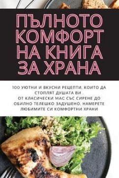 ПЪЛНОТО КОМФОРТНА КНИГА - 1053;&1080;&1085;&1072; &1063;&10