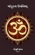 Mandukya Upanishad /... - Bild 1