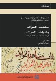 مشاهد الفوائد وشواهد الفرائد مشاهد الفوائد وشواهد الفرائد