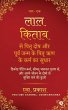 Pitra Dosh from Lal Kitab and Pitra... - Bild 1