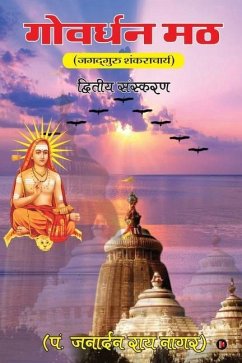 Govardhan Math: Jagadguru Shankaracharya / जगद्गुरु शंकरा - P Janardan Rai Nagar