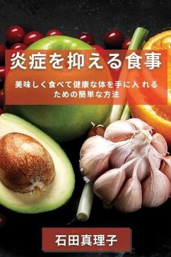 Cover 炎症を抑える食事